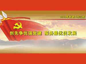 パーティー構築作業レポート一般的なpptテンプレート