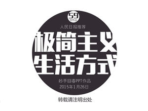 簡約的生活方式ppt模板