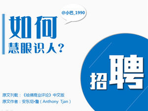 10 ประเด็นสำคัญของเทมเพลต PPT สำหรับการสรรหาบุคลากรขององค์กร