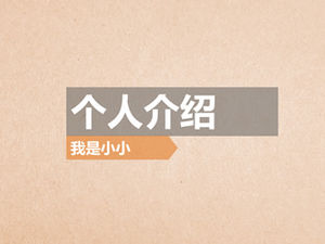 간단하고 명확한 와이드 스크린 개인 소개 PPT 템플릿