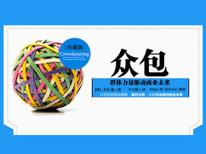 Сила группы «Краудсорсинг» определяет будущее бизнеса ppt чтение заметки