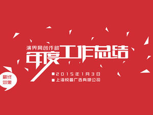 เทมเพลต ppt แบบอักษรสร้างสรรค์สรุปงานประจำปี