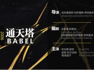 通天塔電影評論ppt模板