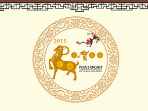 양 PPT 템플릿의 새해 2015 양의 종이 컷 해를 축하합니다