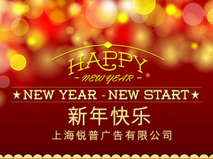 2015 Ruipu 새해 밝은 다채로운 그림자 인사말 카드 PPT 템플릿