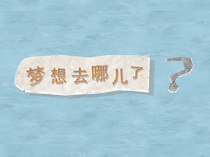 ¿A dónde se fue el sueño? "Performance World Cup" 6º Concurso Ruipu PPT Obras