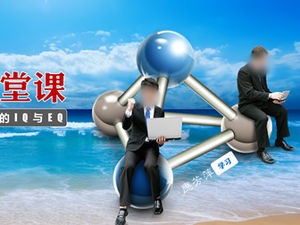 學過的12個教室-工作技能經驗分享ppt模板