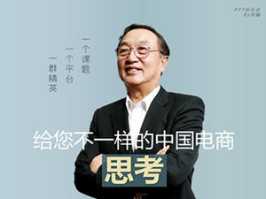 Darle una idea diferente sobre la plantilla de fiesta de juego ppt de comercio electrónico-Ruipu de China