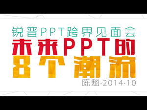 8 трендов будущего PPT