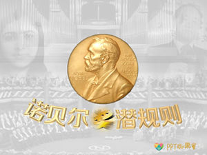 Нобелевская премия шаблон п.п.