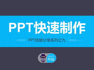 เทมเพลตการสอนทักษะการผลิต ppt ทั่วไปในการผลิตอย่างรวดเร็ว