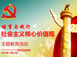 เทมเพลต PPT การปลูกฝังและการปฏิบัติ - ค่านิยมหลักสังคมนิยมธีมกิจกรรมการศึกษา