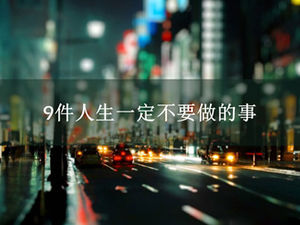 9 вещей, которые нельзя делать в жизни