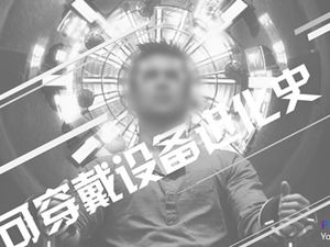 تطور الأجهزة القابلة للارتداء