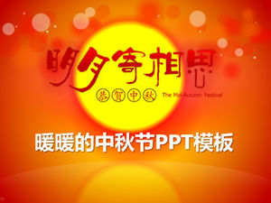 Отправить тоску по любви на яркую луну - Поздравления с шаблоном п.п. Праздник середины осени