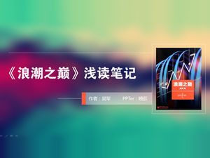 การชื่นชมการอ่านบันทึกด้านบนของคลื่น