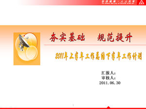 上半年完整版工作总结下半年工作计划ppt模板