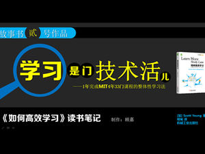 学習は技術的な仕事です