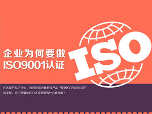 فهم وفهم قالب ppt مسطح لشهادة ISO9001 للمؤسسة