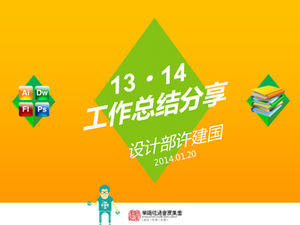 Сводный отчет о работе конструкторского отдела и шаблон ppt 14-летнего плана работы