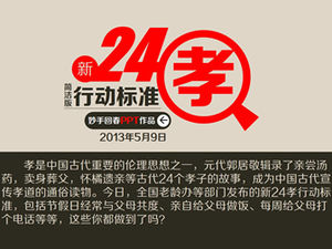 แม่แบบ PPT มาตรฐานการกระทำลูกกตัญญูที่ดีนับร้อย