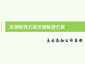 봄 간단한 녹색 PPT 템플릿