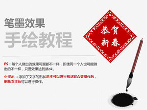 ペンとインクの効果ppt手描きチュートリアル