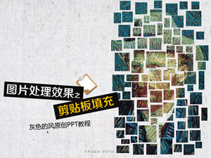 PPTチュートリアル-画像処理効果のためのクリップボードの塗りつぶし画像スキルの経験