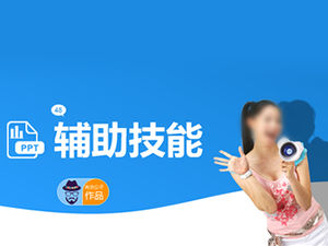 tutorial de aprendizagem de habilidades auxiliares de design ppt