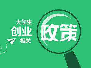 Șablon minunat ppt de antreprenoriat pentru studenți de colegiu