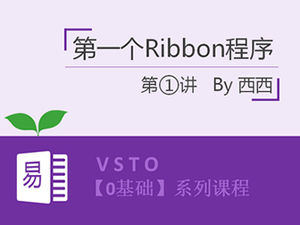 VSTOアプリケーション基本トレーニングコースpptテンプレート