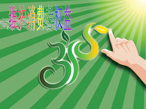 3.15 Plantilla ppt de protección de los derechos del consumidor