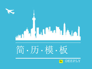 精美的个人简历ppt模板