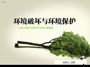 환경 파괴 및 환경 보호-공공 복지 교육 및 홍보 PPT 응용 프로그램 테마 템플릿