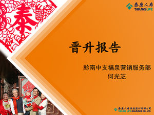 영업 부서 직원 연말 승진 보고서 PPT 템플릿