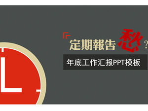 2014 연말 부서 작업 요약 보고서 PPT 템플릿