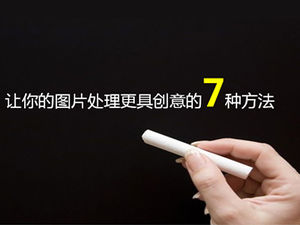 7 maneiras de tornar seu processamento de imagem mais criativo - modelo de tutorial de layout de imagem ppt