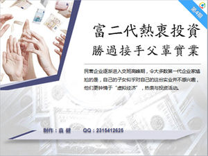 คนรวยรุ่นที่สองกระตือรือร้นที่จะลงทุนมากกว่าการเข้ารับเทมเพลต ppt รายงานการวิเคราะห์อุตสาหกรรมของบิดา