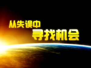 ابحث عن الفرص من قالب ppt قصة ملهمة للأخطاء