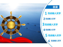 船舵驾驶舱企业文化主题ppt模板
