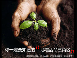 防震常识PPT课件模板