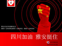 地震救援広報広報pptテンプレート