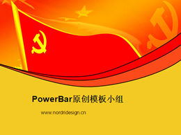 美麗的黨建節通用ppt模板