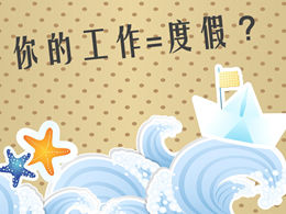 Sea beach vector beauty ppt template