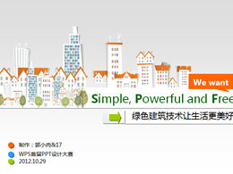 Urban green building design ppt template