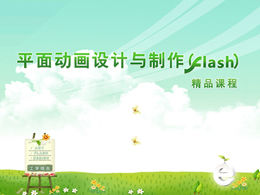 Modèle de didacticiel PPT de conception et de production d'animation Flash