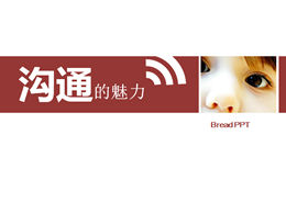 เสน่ห์ของเทมเพลต ppt การฝึกอบรมภายใน บริษัท ด้านการสื่อสาร