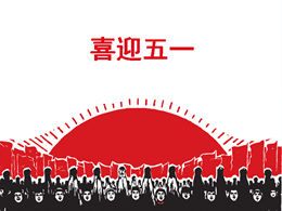 ฉลองแม่แบบ ppt วันแรงงานชาวนาและทหาร