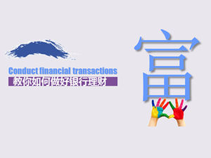 Ajari Anda bagaimana melakukannya dengan baik dalam template ppt manajemen keuangan-industri keuangan bank