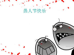 만우절 PPT 템플릿